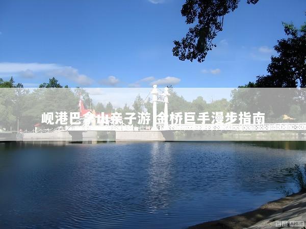 岘港巴拿山亲子游 金桥巨手漫步指南